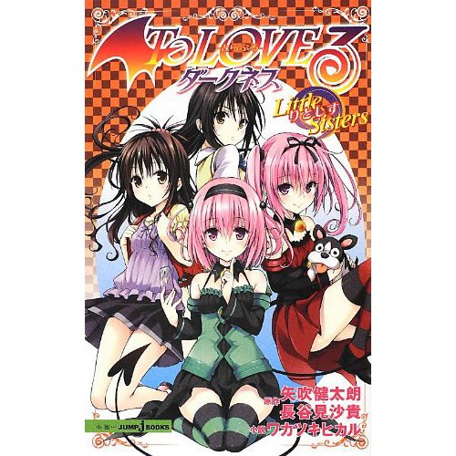 To Love-Ru: Darkness [Blu-ray] - Best Buy