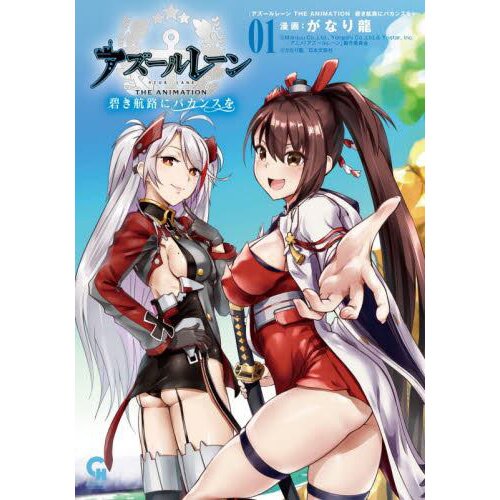 Azur Lane the Animation Aoki Koro ni Vacances wo Vol. 1