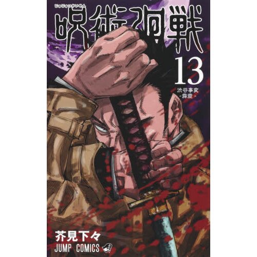 Jujutsu Kaisen Light Novel 1 Soaring Summer and Returning Autumn