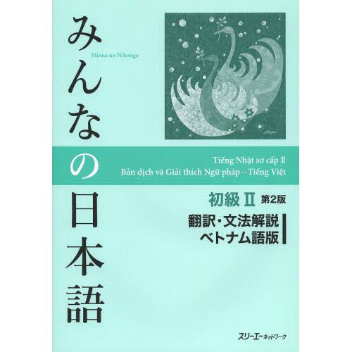 Minna No Nihongo Elementary Level Ii Translation Grammatical Notes Second Edition Vietnamese Edition 55 Off Tokyo Otaku Mode Tom