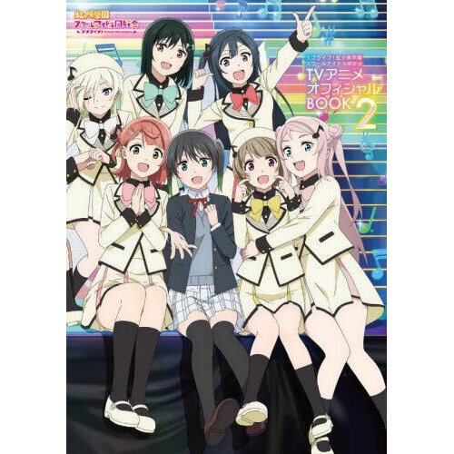 Love Live! Nijigasaki High School Idol Club TV Anime Official Book 2