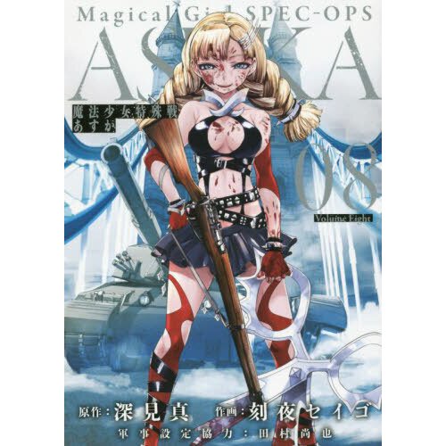 First Look: Magical Girl Spec-Ops Asuka
