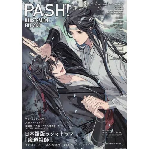 PASH! ILLUSTRATION FILE 2023