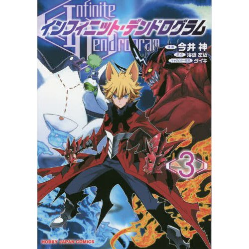 Infinite Dendrogram (Manga) Volume 10 by Sakon Kaidou