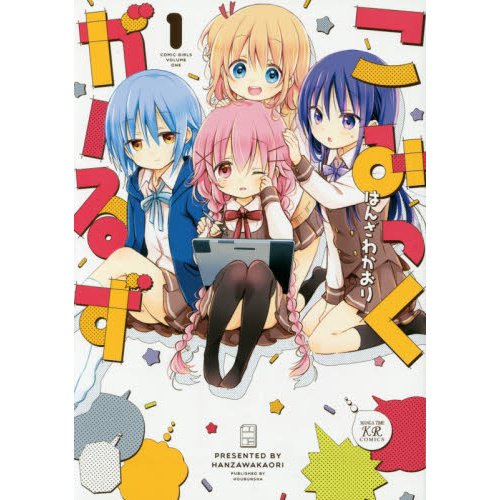 コミック・アニメ shod Comic Girls Vol. 1 - Tokyo Otaku Mode (TOM)