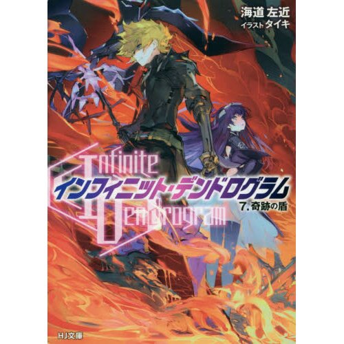 Books: Infinite Dendrogram – All the Anime