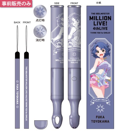 IM@S Million Live! 4th Live: Official Tube Light Stick - Fuka