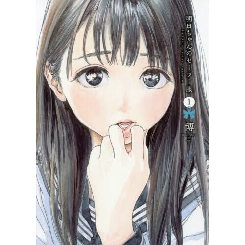 Akebi's Sailor Uniform Vol. 1 Tokyo Otaku Mode (TOM)