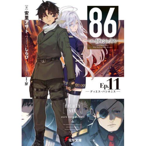 86 EIGHTY-SIX  Aniplex Online