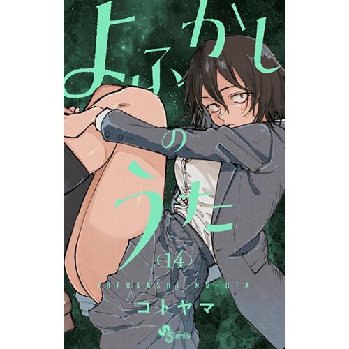 Call of The Night Vol.14 Japanese Language Manga Book Comic