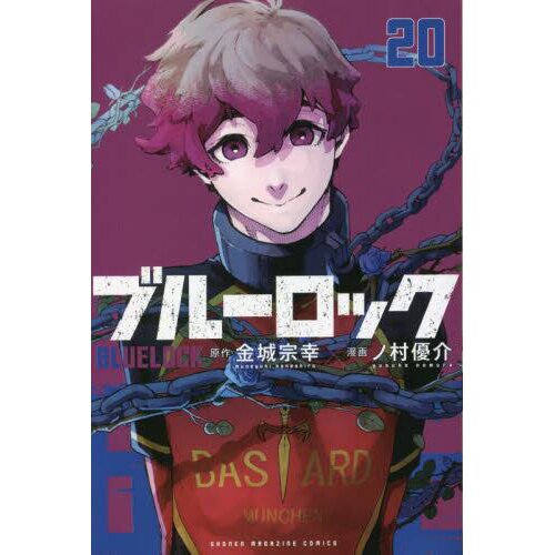 Blue Lock Manga Vol. 1, Blue Lock