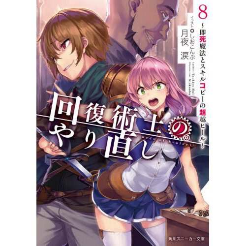 Kaifuku jutsushi no yarinaoshi Redo OF healer manga Comic Japanese