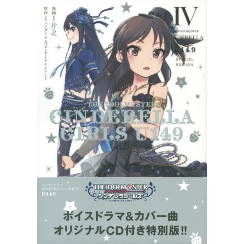 IM@S Cinderella Girls U149 Vol. 4 Special Edition - Tokyo Otaku