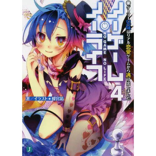 NO GAME NO LIFE (MANGÁ) - VOLUME 01