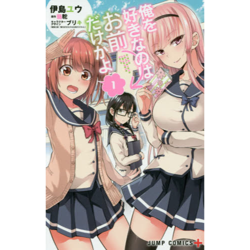 Oresuki: Are You the Only One Who Loves Me? Vol. 7 (Light Novel)