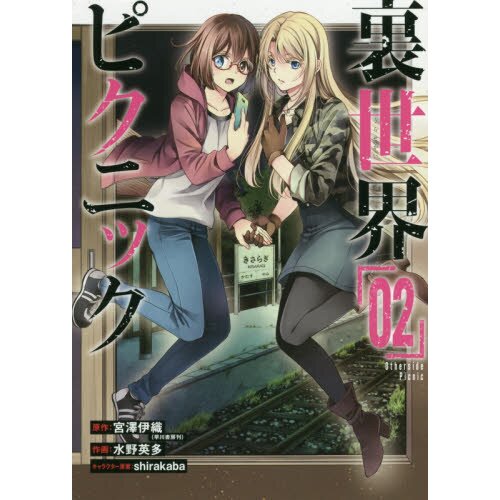 Otherside Picnic Manga Volume 6