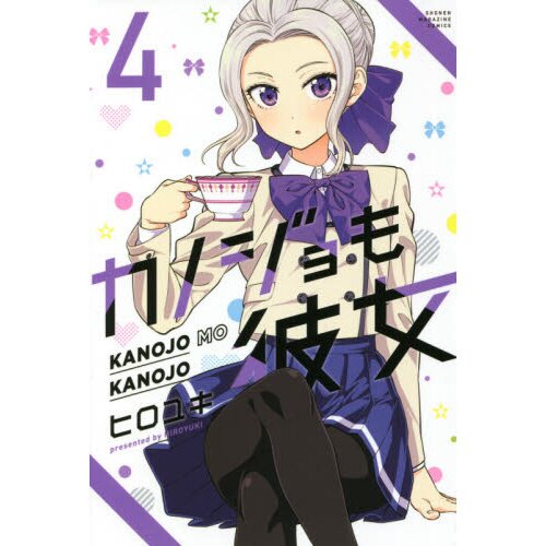 Kanojo mo Kanojo #7 | JAPAN Manga Japanese Comic Book Girlfriend Girlfriend