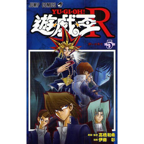 Yu-Gi-Oh! 5D's Manga Volume 5