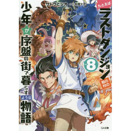 Suppose a Kid From the Dungeon Boonies Moved to a Starter Town – English  Light Novels