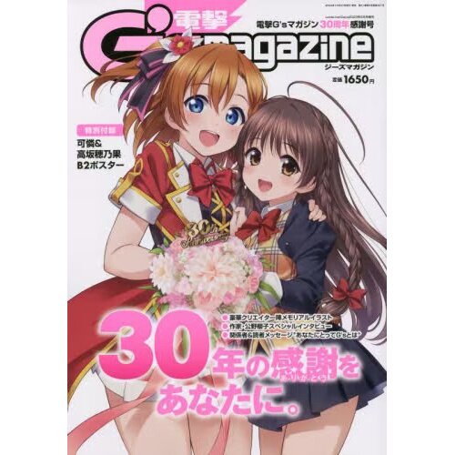 Dengeki G's Magazine Extra Issue LoveLive! Days February 2023 - Tokyo ...