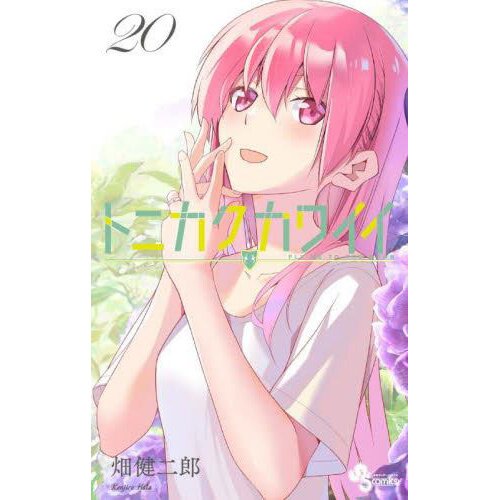 Tonikaku Kawaii Vol. 24