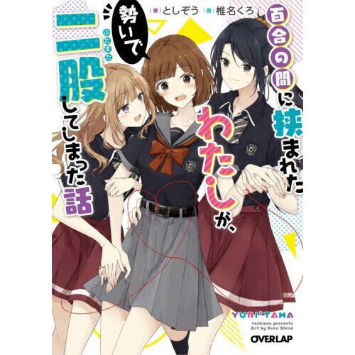 Yuri no Aida ni Hasamareru – Novo anime sobre ASMR foi anunciado - Manga  Livre RS