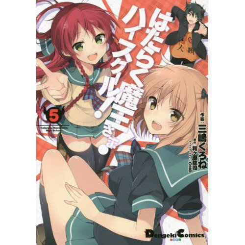  The Devil Is a Part-Timer! High School!, Vol. 1