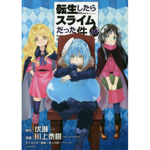 That Time I Got Reincarnated as a Slime Vol. 10 100% OFF - Tokyo Otaku ...