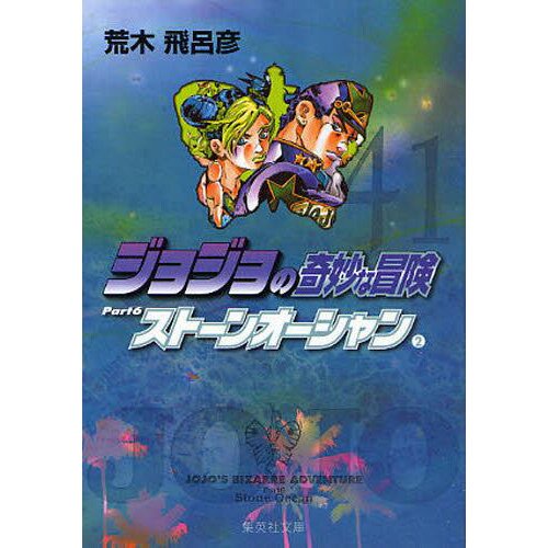 In JoJo's Bizarre Adventure: Stone Ocean manga, how does Jolyne