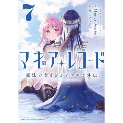 Puella Magi Madoka Magica (Mahou Shoujo Madoka Magica) New Complete Edition  Part 1 – Japanese Book Store