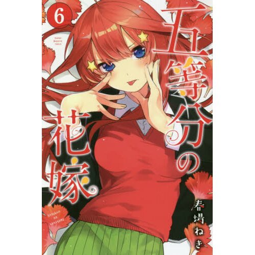 5 Toubun no Hanayome Vol. 6 - Tokyo Otaku Mode (TOM)