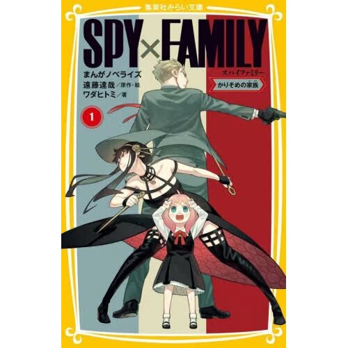Spy X Family, Vol. 1: Volume 1