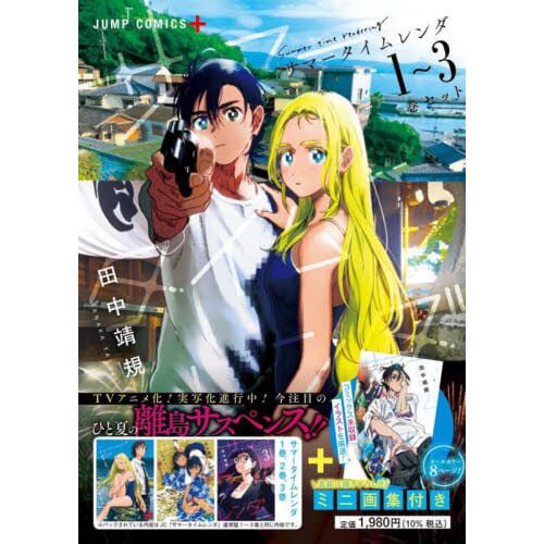 Anime Summer Time Rendering SHINPEI AJIRO USHIO KOFUNE MIO Poster