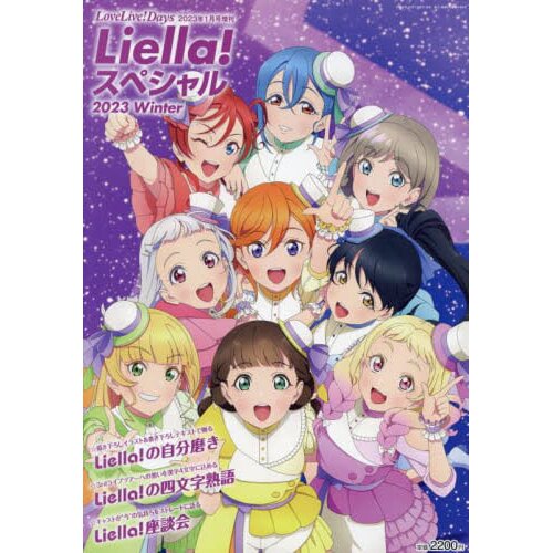 LoveLive! Days Extra Issue Liella! Special 2023 Winter January