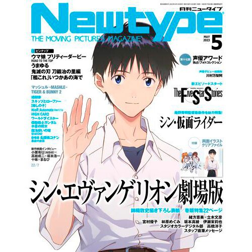 Tomo Aizawa in Newtype Magazine March 2023 Edition : r