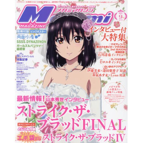 Megami Magazine August 2009 K-ON Complete Book Evangelion Asuka Rei Mari CC  Eva