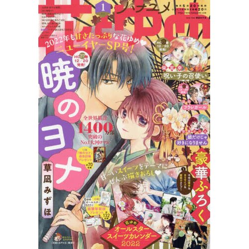 Desu_SA on X: New Hana to Yume magazine (out 20/01) came bundled