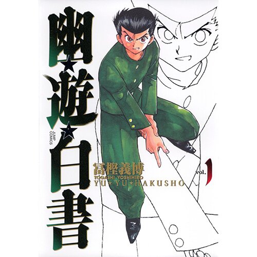 Yu Yu Hakusho - Volume - 1