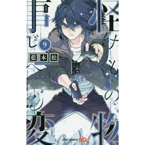 Kemono Jihen Vol 9 100 Off Tokyo Otaku Mode Tom