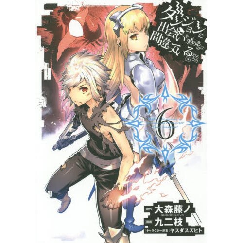 Dungeon ni Deai o Motomeru no wa Machigatte Iru Darou ka - Novel Updates