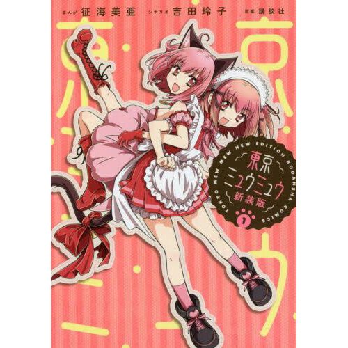 Manga Review – Tokyo Mew Mew