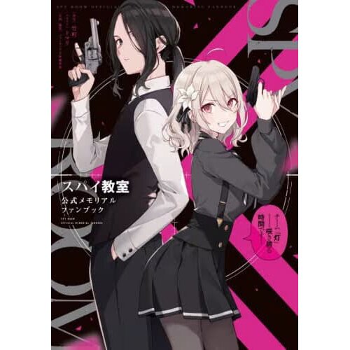 Spy Classroom (Spy Kyoushitsu) Official Memorial Fan Book Team