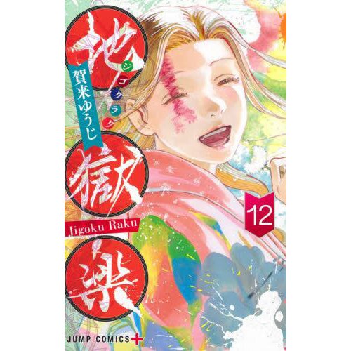 Hells Paradise: Jigokuraku Manga Volume 4