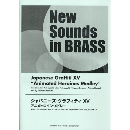New Sounds in Brass Japanese Graffiti XV: Anime Heroine Medley