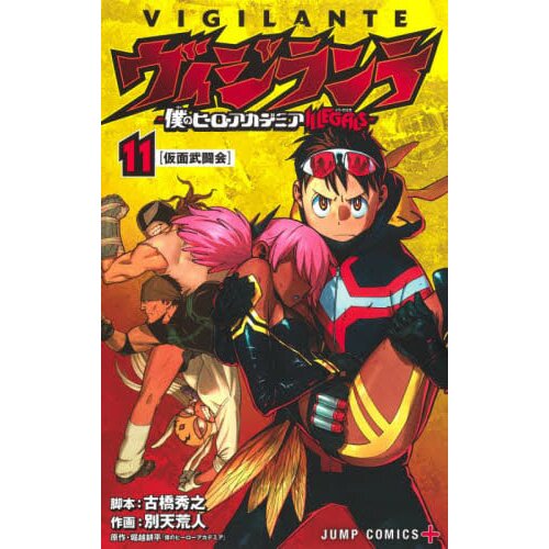 Vigilante My Hero Academia Illegals Vol 11 Tokyo Otaku Mode Tom