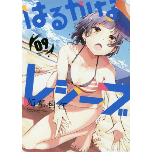 Harukana Receive Manga Volume 9