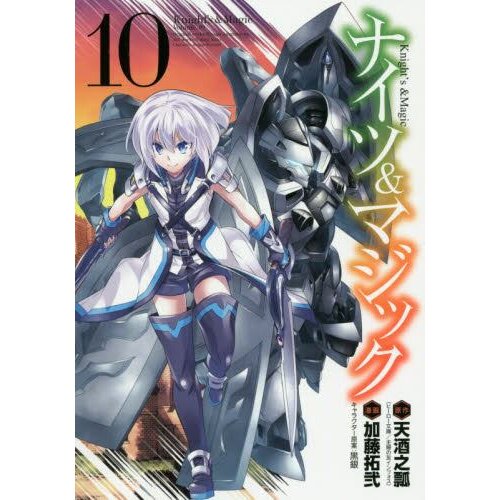 Knight's & Magic Vol. 1 100% OFF - Tokyo Otaku Mode (TOM)