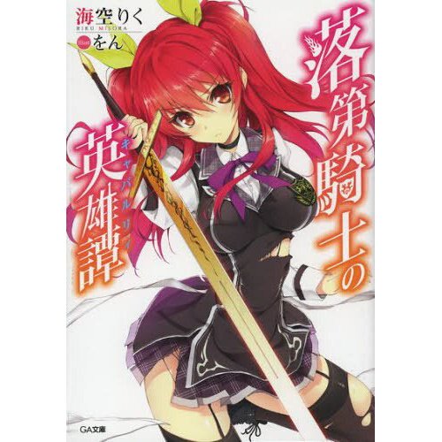 Chivalry Of A Failed Knight Light Novel English Chivalry of a Failed Knight Vol. 1 (Light Novel) - Tokyo Otaku Mode (TOM)