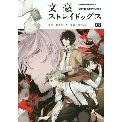 Bungo Stray Dogs Wan! Vol.8 / Japanese Manga Book Japan NEW