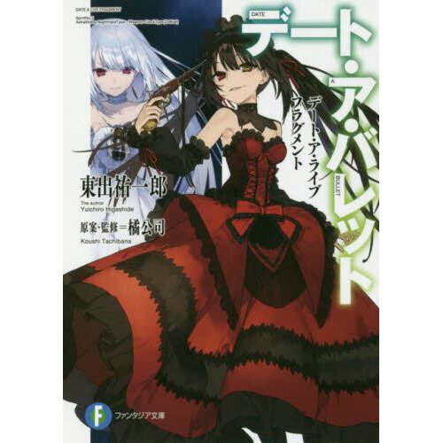 Date A Live - Novel Updates